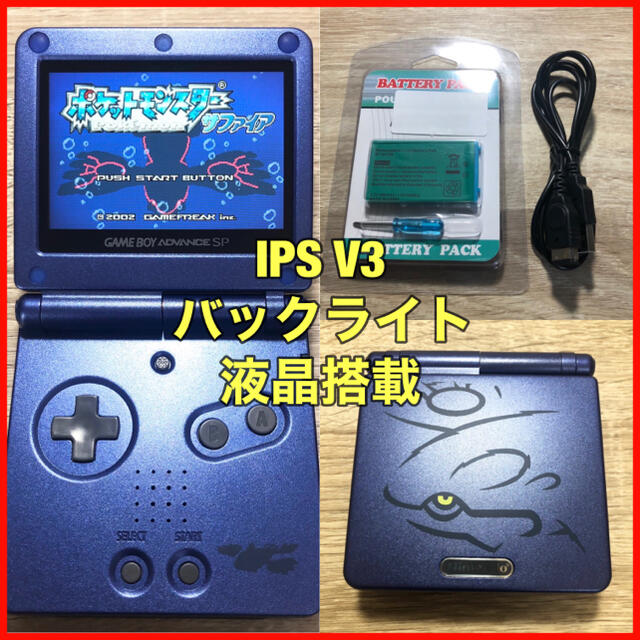 ゲームボーイアドバンス SP GBA 本体 IPS V3 バックライト 241ゲームソフト/ゲーム機本体