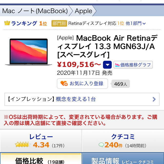 【お取り寄せ】 Mac (Apple) - MacBook Air MGN63J/A ノートPC