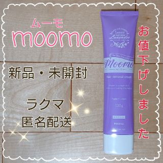 【新品・未開封】ムーモ moomo(脱毛/除毛剤)