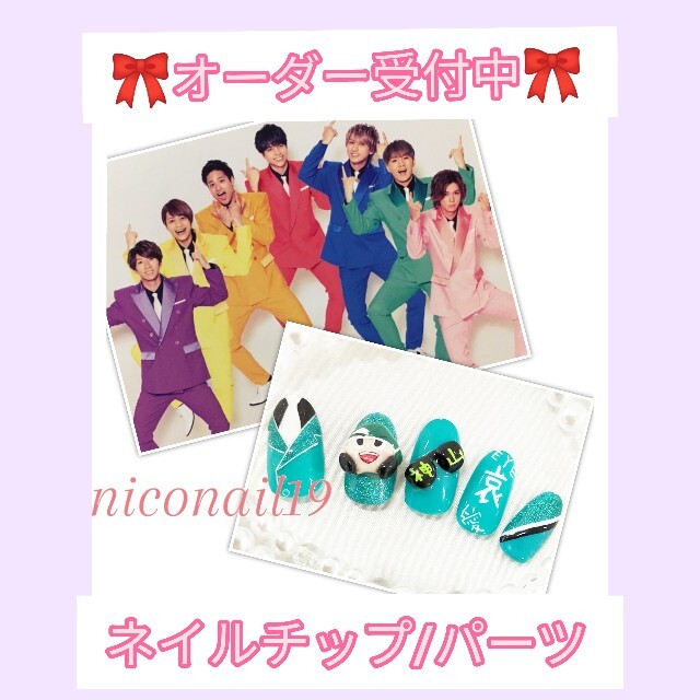 オーダー専用 ネイルチップ ネイルパーツ ジャニーズwest 神山智洋 の通販 By にこ S Shop ラクマ オーダー専用 ネイルチップ ネイルパーツ ジャニーズwest 神山智洋 の通販 By にこ S Shop ラクマ