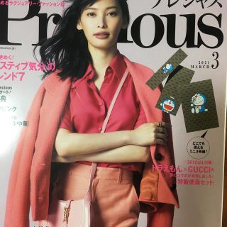 プレシャス　３月号　ドラえもん×GUCCI 付録(ノート/メモ帳/ふせん)