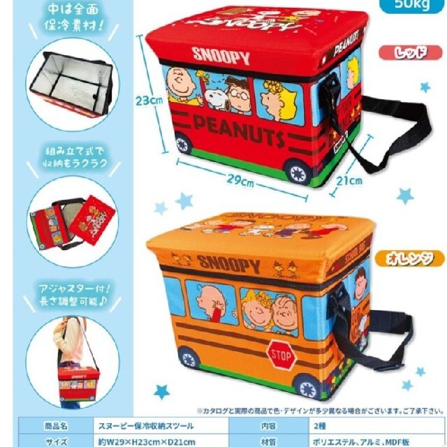 SNOOPY(スヌーピー)のスヌーピー 保冷BOXチェア🟨 インテリア/住まい/日用品の収納家具(ケース/ボックス)の商品写真