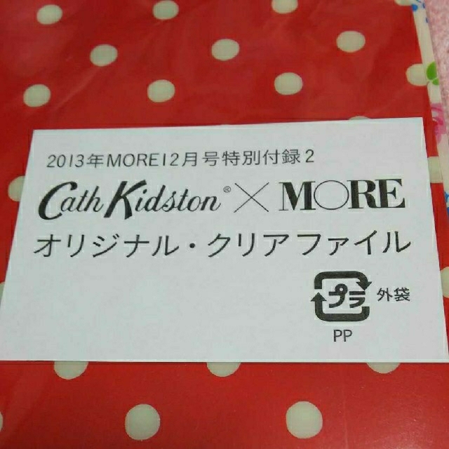 Cath Kidston(キャスキッドソン)のMORE 付録　キャスキッドソン  クリアファイル エンタメ/ホビーのアニメグッズ(クリアファイル)の商品写真