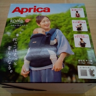アップリカ(Aprica)の新品 Apricaコアラ ウルトラメッシュ ライトグレー02MN0205477(抱っこひも/おんぶひも)