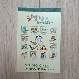 ジブリ(ジブリ)の【 スタジオジブリ 】絵入り官製はがきセット(その他)