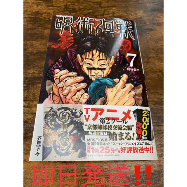 集英社 呪術廻戦 7巻の通販 By いっちゃん S Shop シュウエイシャならラクマ 集英社 呪術廻戦 7巻の通販 By いっちゃん S Shop シュウエイシャならラクマ