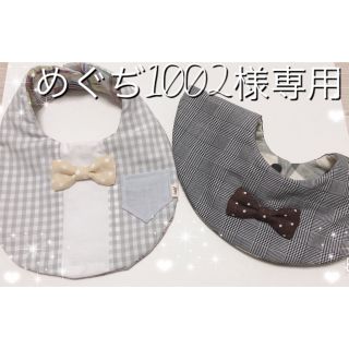 めぐぢ1002様専用ページ】ハンドメイドスタイ setの通販 by ARI⁂|ラクマ