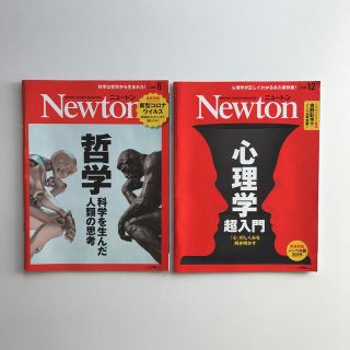 Newton (ニュートン) 2020年 06月号、2019年　12月号(専門誌)