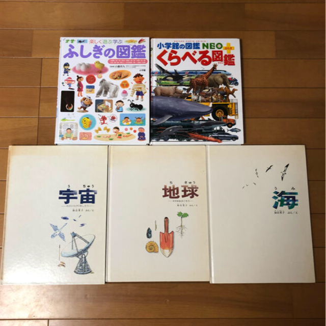 ふしぎの図鑑、くらべる図鑑　かがくのとも（海、宇宙、地球）5冊セット