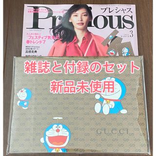 ショウガクカン(小学館)のPrecious 2021年 03月号 雑誌 ドラえもん GUCCI 便箋セット(趣味/スポーツ/実用)