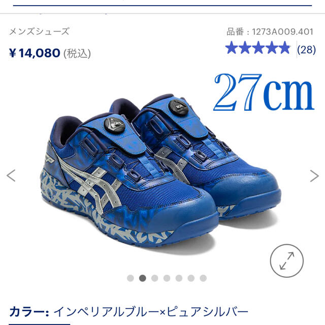 asics(アシックス)の最終値下げ　アシックス　安全靴　BOA ブルー　青　限定 メンズの靴/シューズ(スニーカー)の商品写真