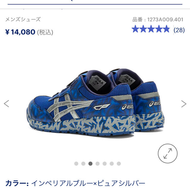 asics(アシックス)の最終値下げ　アシックス　安全靴　BOA ブルー　青　限定 メンズの靴/シューズ(スニーカー)の商品写真