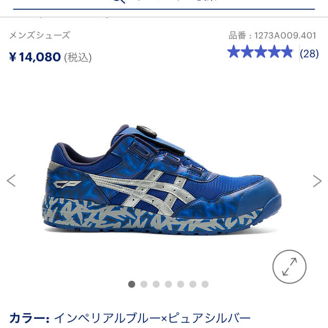 asics(アシックス)の最終値下げ　アシックス　安全靴　BOA ブルー　青　限定 メンズの靴/シューズ(スニーカー)の商品写真