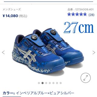 アシックス(asics)の最終値下げ　アシックス　安全靴　BOA ブルー　青　限定(スニーカー)