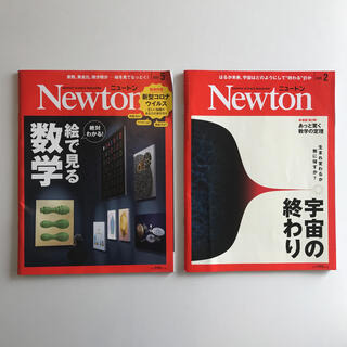 Newton (ニュートン) 2020年 02月号　05月号(専門誌)