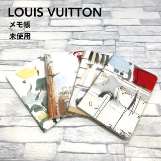 ルイヴィトン(LOUIS VUITTON)の専用未使用　ルイヴィトン   メモ帳　ミニノート 4冊セット(ノート/メモ帳/ふせん)