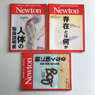 Newton (ニュートン) 2019年 07月号　2020年　3月号　4月号(その他)