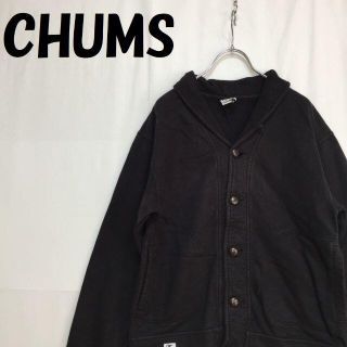 チャムス(CHUMS)の【人気】チャムス ショールカラー カーディガン アウター 裏起毛 ブラック S(カーディガン)