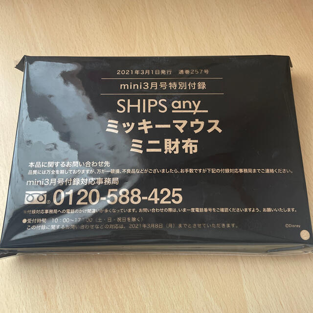 SHIPS(シップス)のmini3月号 特別付録 レディースのファッション小物(財布)の商品写真