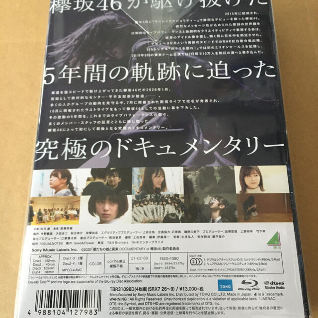 高橋栄樹 、 欅坂46 僕たちの嘘と真実 Blu-ray限定BOX新品未開封の通販