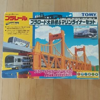 プラロード大鉄橋\u0026マリンライナーセット