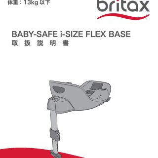 ブリタックス(Britax)のさくらいろ様専用(自動車用チャイルドシート本体)