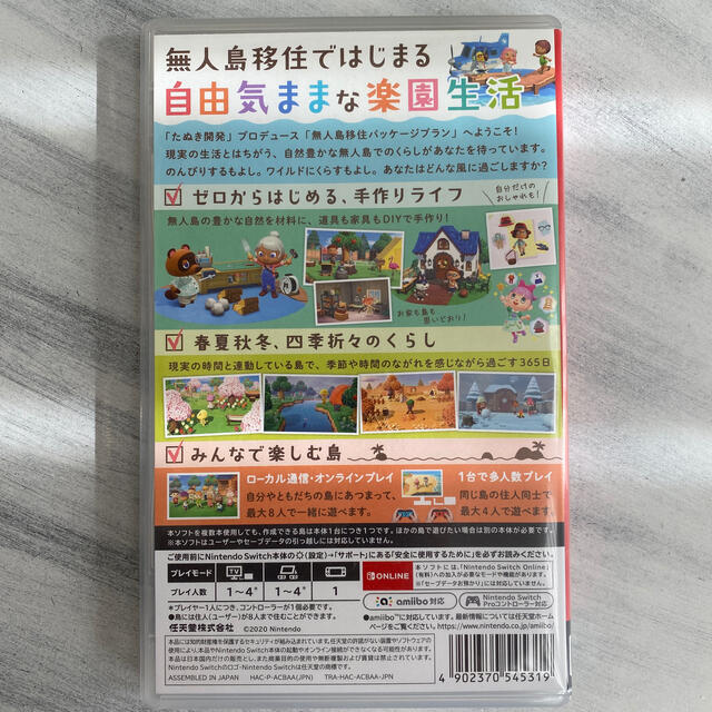 Nintendo Switch(ニンテンドースイッチ)の極美品　あつまれどうぶつの森　あつ森 エンタメ/ホビーのゲームソフト/ゲーム機本体(家庭用ゲームソフト)の商品写真