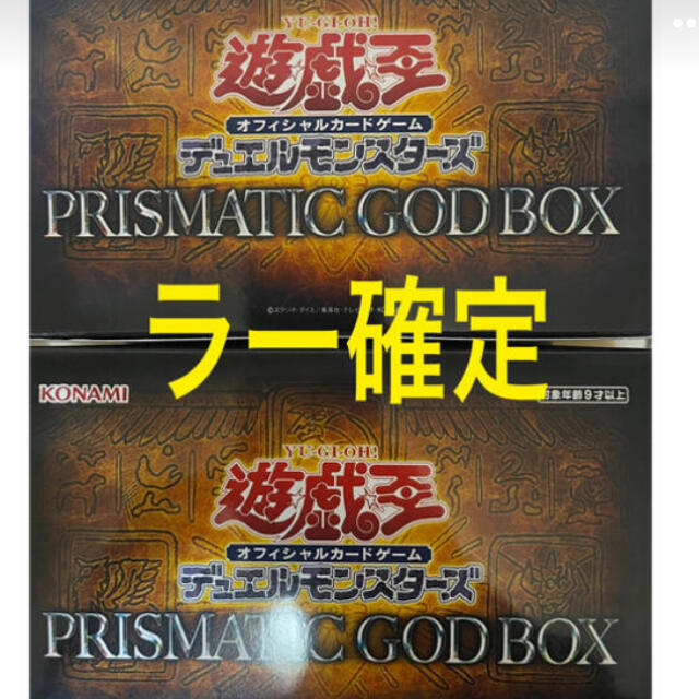 遊戯王 PRISMATIC GOD BOX ゴッド ボックス　ラー確定