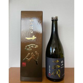 十四代 極上諸白 空き瓶(四合瓶）(日本酒)