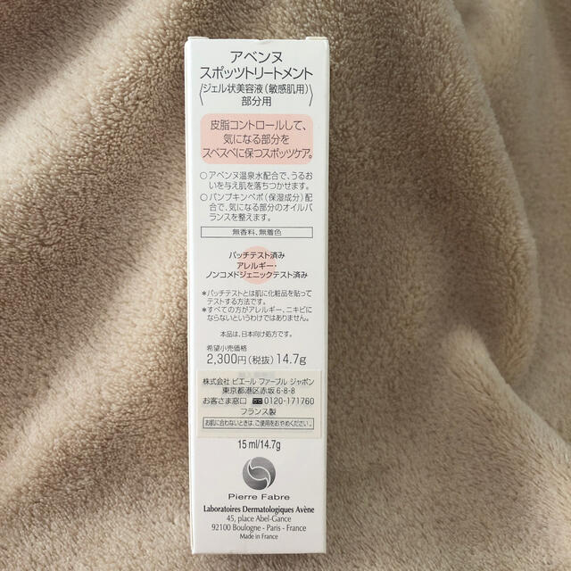 Avene(アベンヌ)のアベンヌ　スポッツトリートメント コスメ/美容のスキンケア/基礎化粧品(美容液)の商品写真