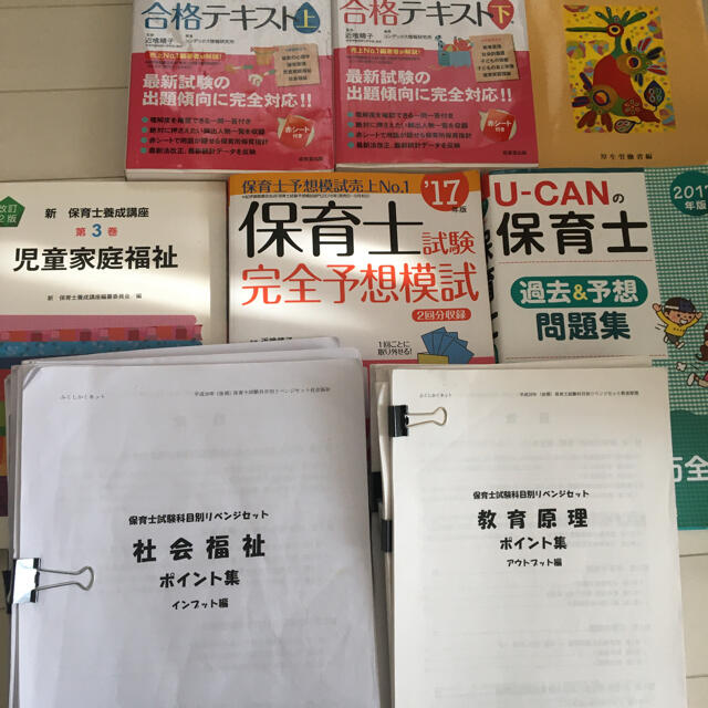 2017年　保育士試験　保育所保育指針　児童家庭福祉　テキスト　問題集　資格/検定