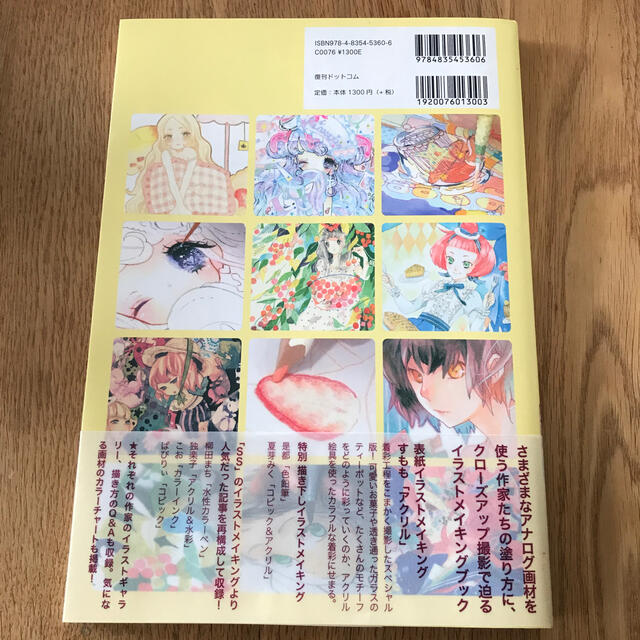 ｓｓイラストメイキングブック アナログ画材ｍｉｘ ｖｏｌ ０１の通販 By いも吉 S Shop ラクマ