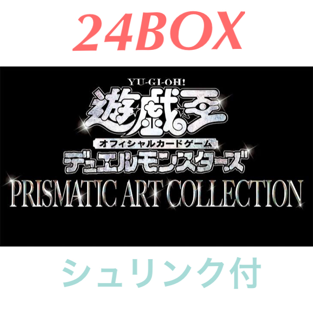 【24BOX】PRISMATIC ART COLLECTION シュリンク付