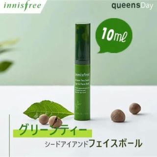 イニスフリー(Innisfree)のinnisfree greentea seed eye & face ball(美容液)