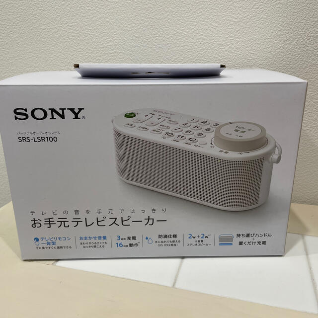 SONY SRS-LSR100　お手元テレビスピーカー