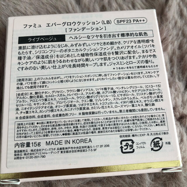 ファミュ　エバーグロウクッション　LB コスメ/美容のベースメイク/化粧品(ファンデーション)の商品写真
