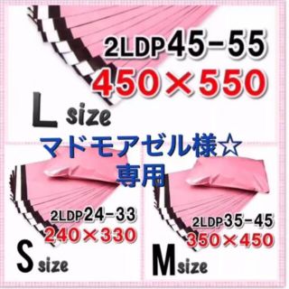 マドモアゼル様専用✩.*˚発送用袋ML10枚ずつ(ラッピング/包装)