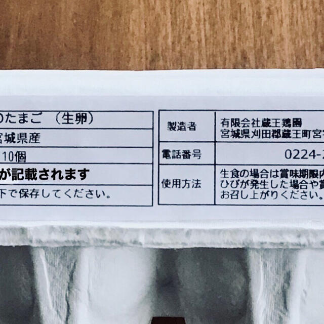 蔵王鶏園の「眠れる森のたまご」 食品/飲料/酒の食品(野菜)の商品写真