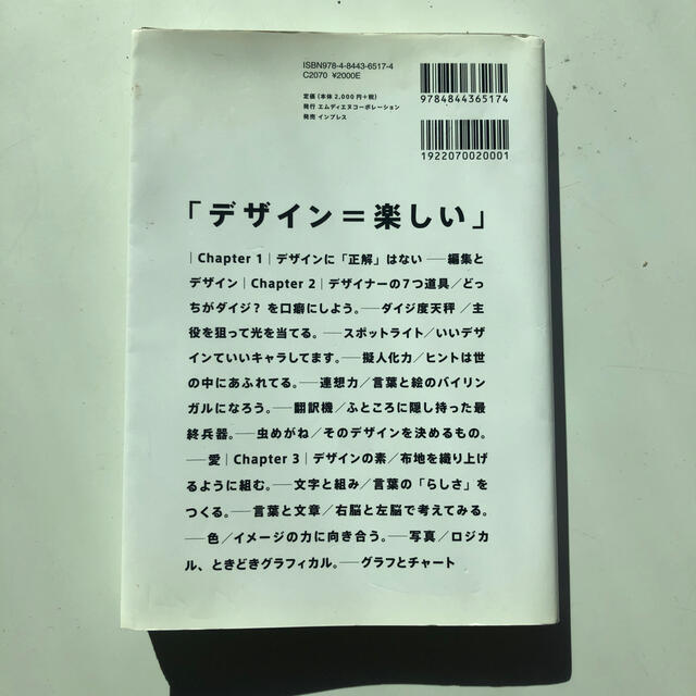 なるほどデザイン 目で見て楽しむデザインの本。 エンタメ/ホビーの本(アート/エンタメ)の商品写真