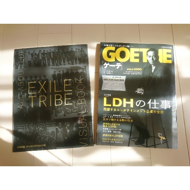 EXILE TRIBE(エグザイル トライブ)の《ビジュアルブック付き》GOETHE ゲーテ 2016年 2月号 LDH特集  エンタメ/ホビーの雑誌(音楽/芸能)の商品写真