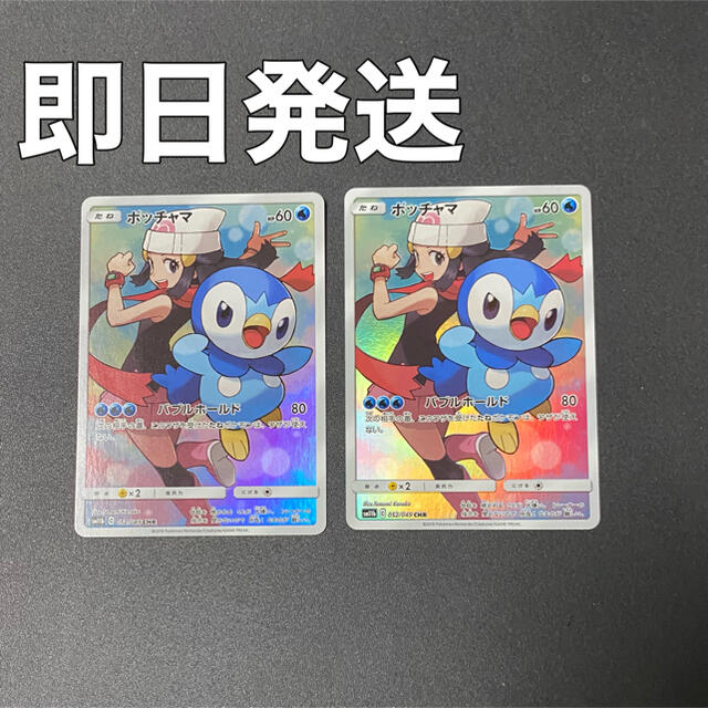 ポケモンカード ポッチャマ CHR 2枚セット  エンタメ/ホビーのトレーディングカード(シングルカード)の商品写真