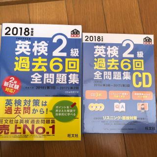 オウブンシャ(旺文社)の英検二級(資格/検定)