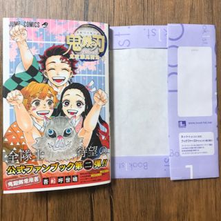 鬼滅の刃公式ファンブック鬼殺隊見聞録 弐(少年漫画)