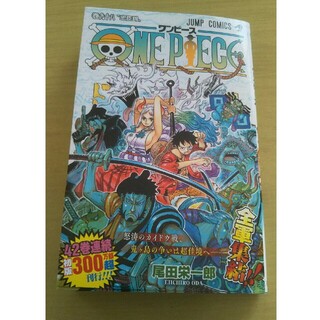 シュウエイシャ(集英社)のＯＮＥ　ＰＩＥＣＥ 巻９８(少年漫画)