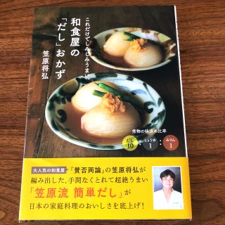 和食屋の「だし」おかず これだけでしみじみうまい。(料理/グルメ)