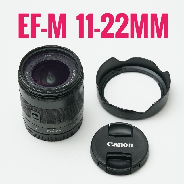 Canon(キヤノン)のEF-Mマウント 11-22mm レンズ canon スマホ/家電/カメラのカメラ(レンズ(ズーム))の商品写真