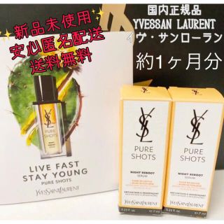 イヴサンローランボーテ(Yves Saint Laurent Beaute)の【新品・未開封】YSLピュアショットナイトセラム7ml ×2本セット(美容液)