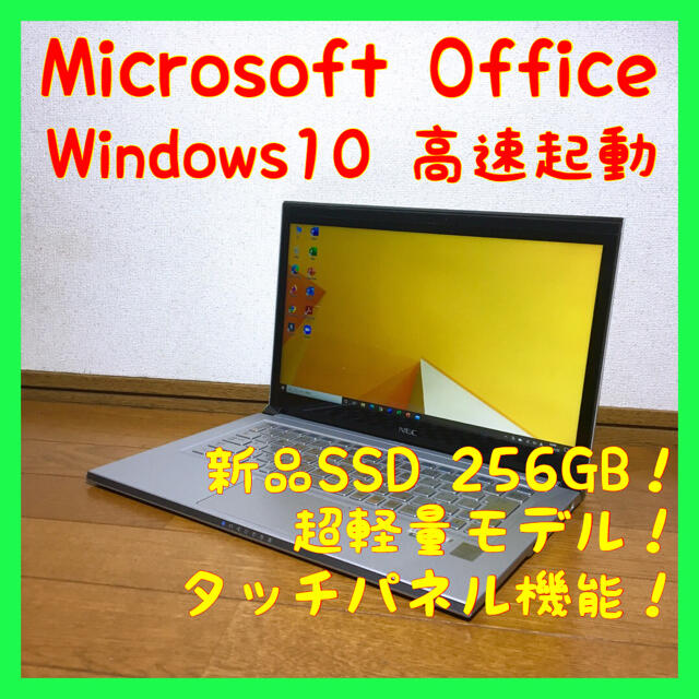 PC/タブレットノートパソコン Windows10 本体 オフィス付き Office SSD搭載