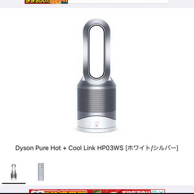 【新品未使用】Dyson Pure Hot + Cool Link HP03WS