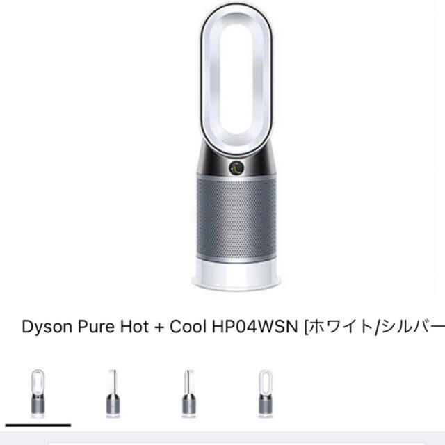 Dyson - 新品Dyson Pure Hot+Cool HP04WSN ホワイト/シルバー